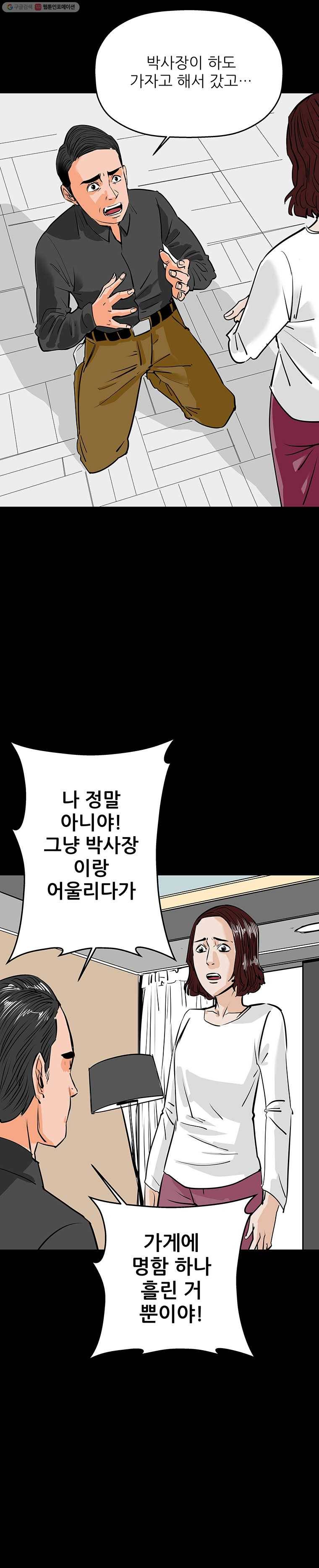 신성한, 이혼 56화. 불행의 형태 (2) 13