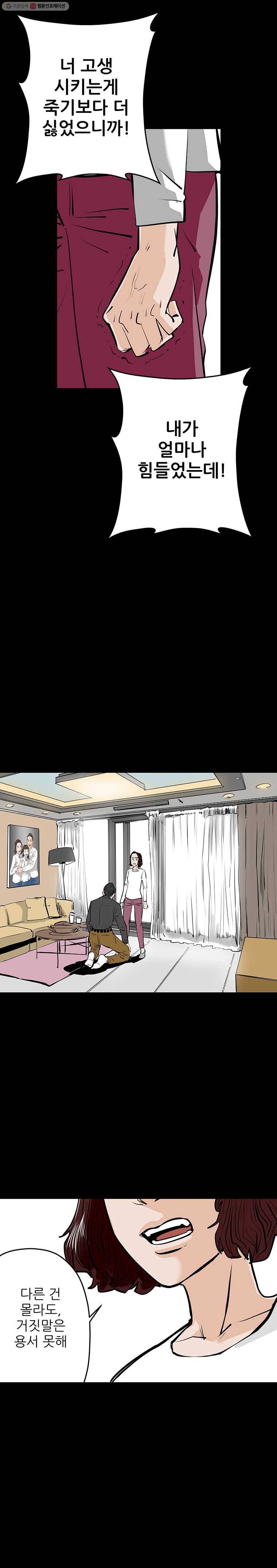 신성한, 이혼 56화. 불행의 형태 (2) 15