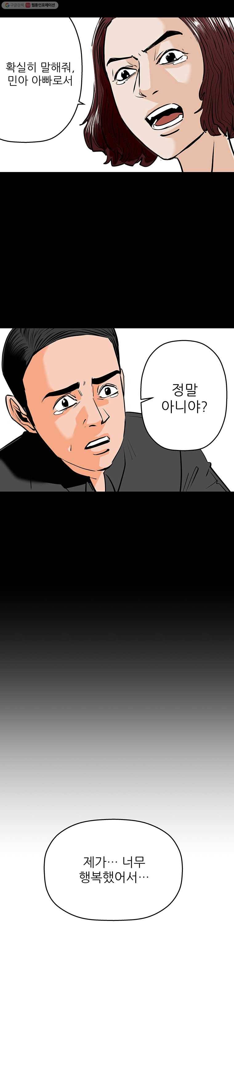 신성한, 이혼 56화. 불행의 형태 (2) 16