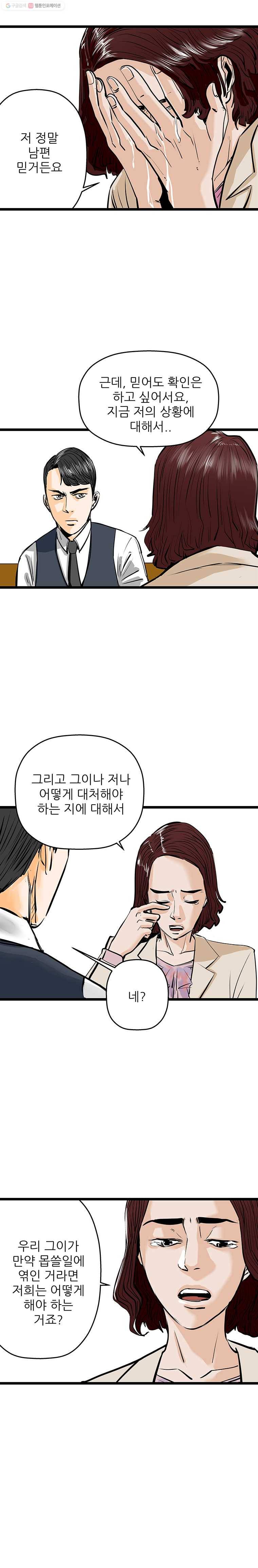 신성한, 이혼 56화. 불행의 형태 (2) 17