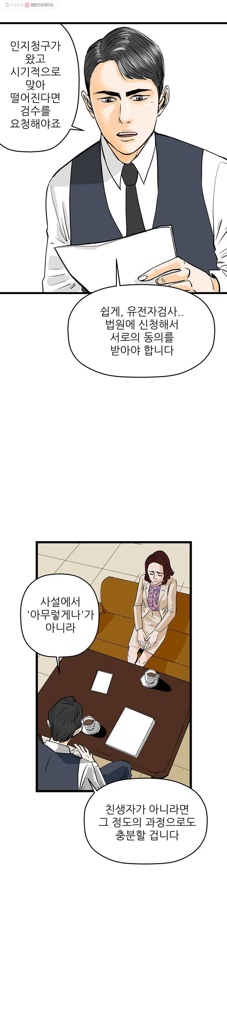 신성한, 이혼 56화. 불행의 형태 (2) 18