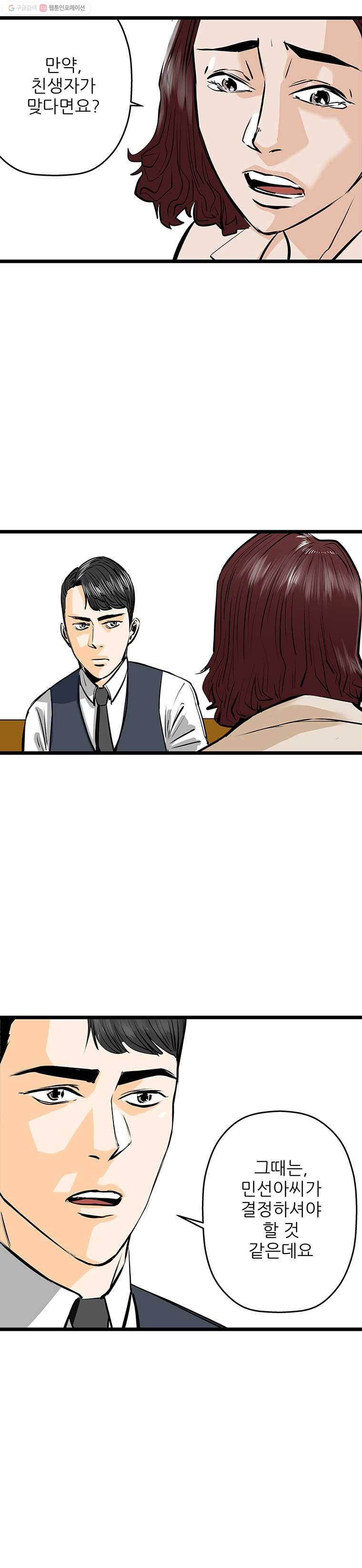 신성한, 이혼 56화. 불행의 형태 (2) 19