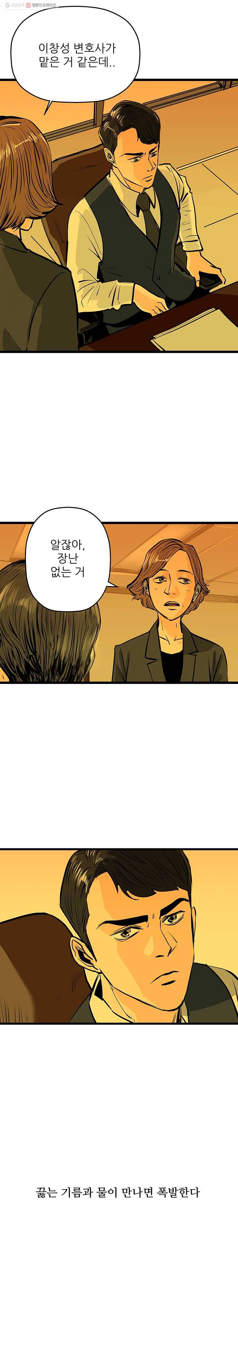 신성한, 이혼 56화. 불행의 형태 (2) 25