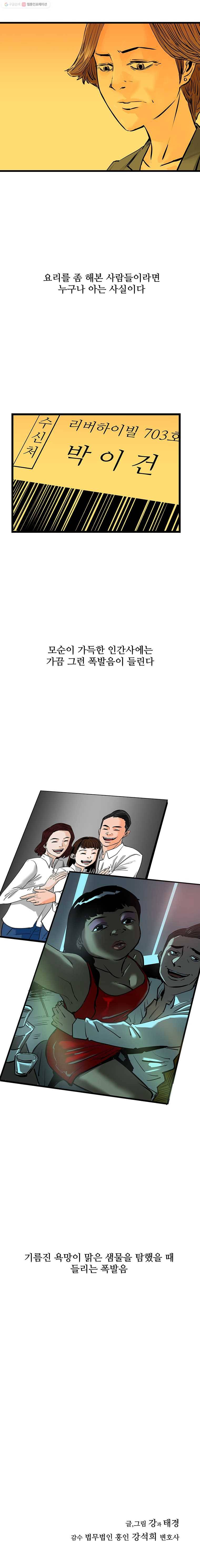 신성한, 이혼 56화. 불행의 형태 (2) 26