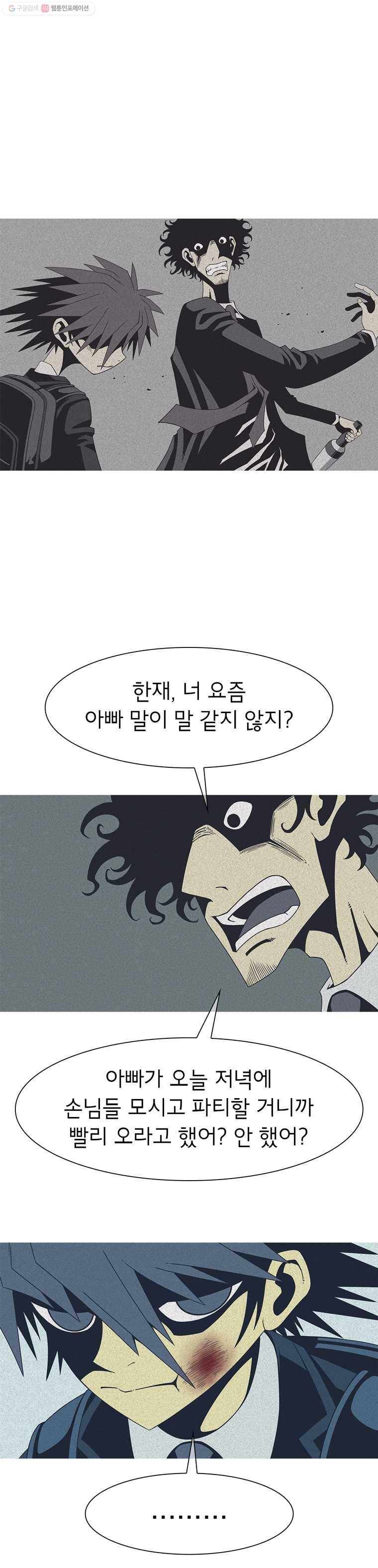 뱀파이어 신드롬 3화  아들 3