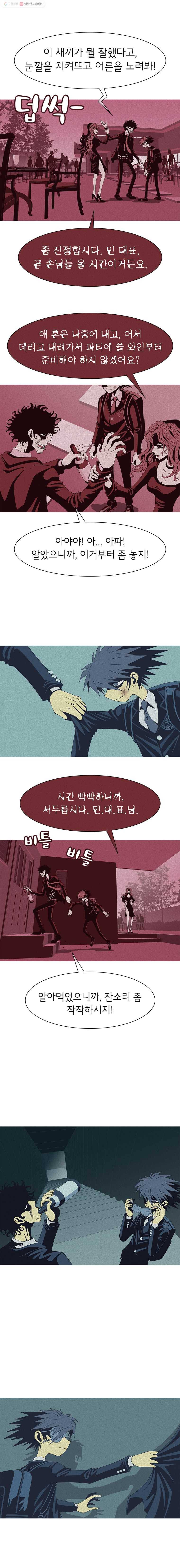 뱀파이어 신드롬 3화  아들 4