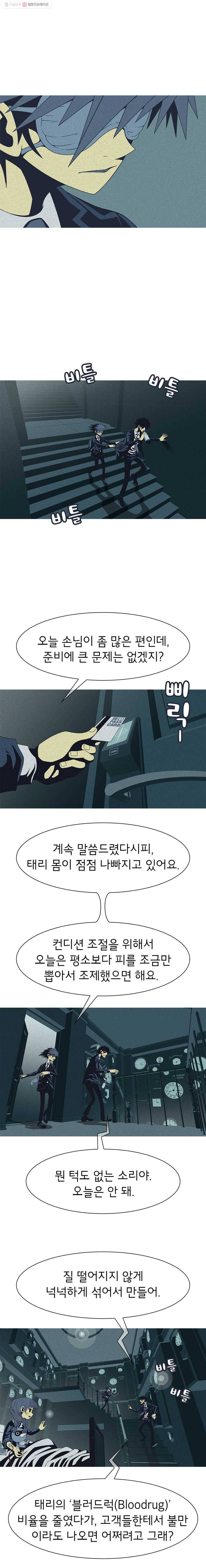 뱀파이어 신드롬 3화  아들 5