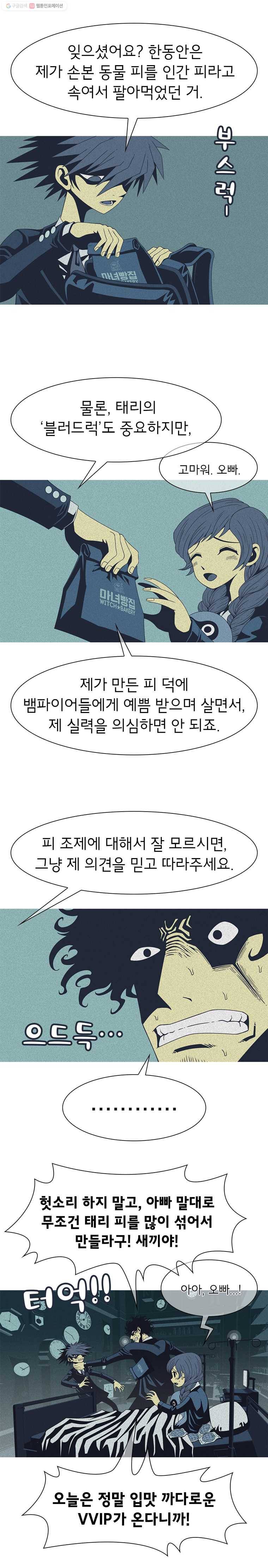 뱀파이어 신드롬 3화  아들 6