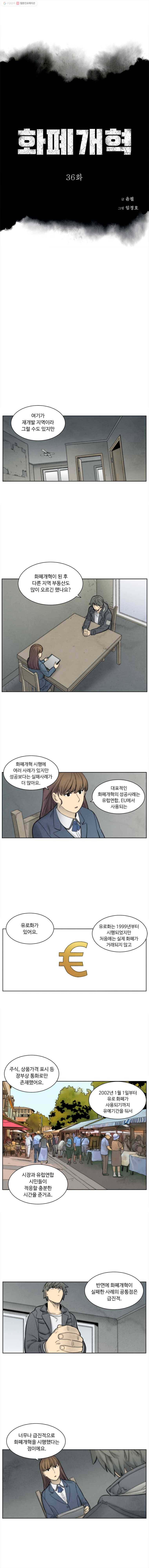 화폐개혁 36화 1