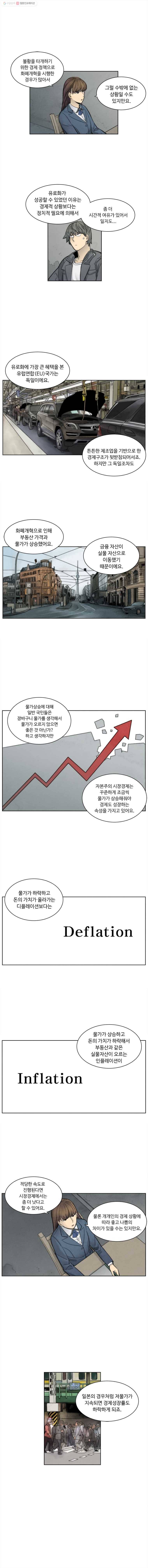 화폐개혁 36화 2