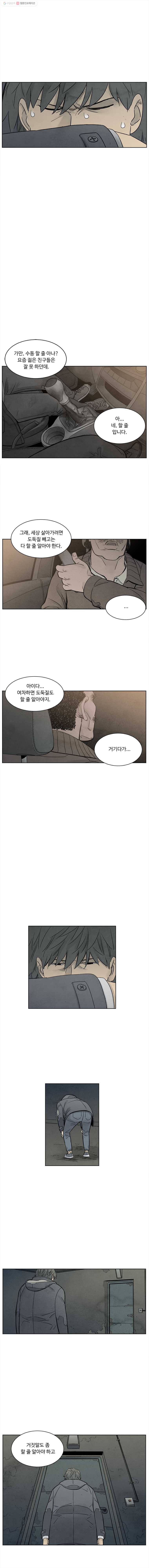화폐개혁 36화 6