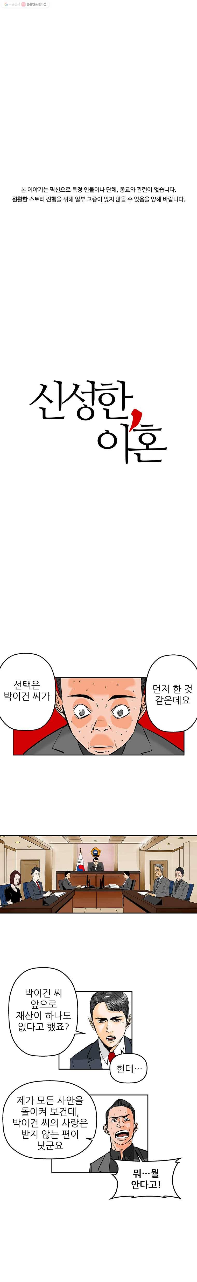 신성한, 이혼 62화. 불행의 형태 (fin) 1