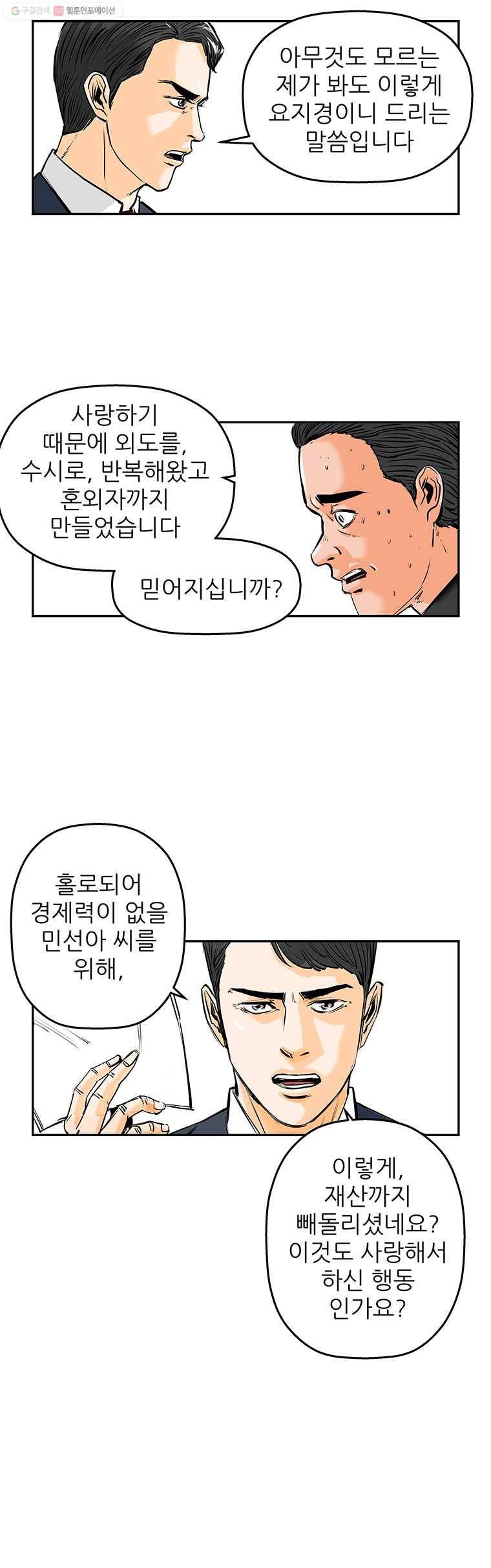 신성한, 이혼 62화. 불행의 형태 (fin) 2