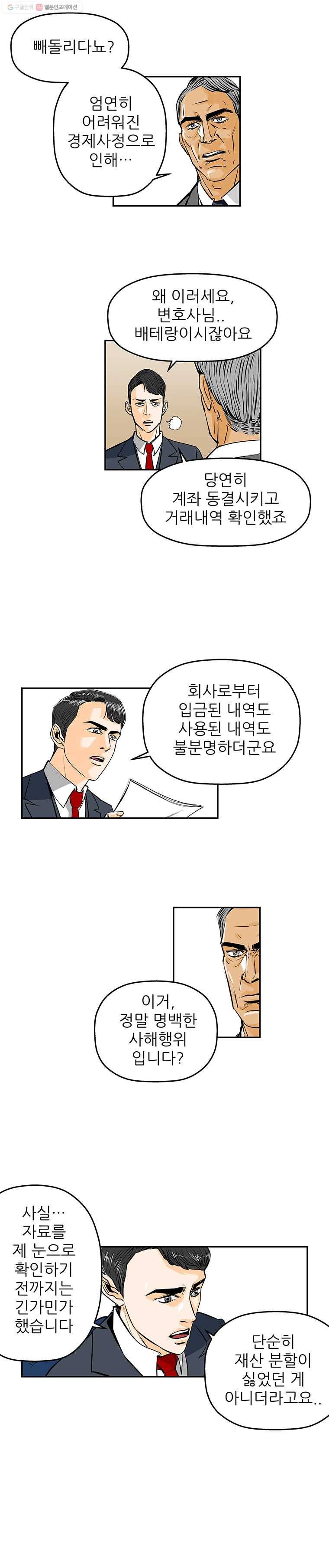 신성한, 이혼 62화. 불행의 형태 (fin) 3