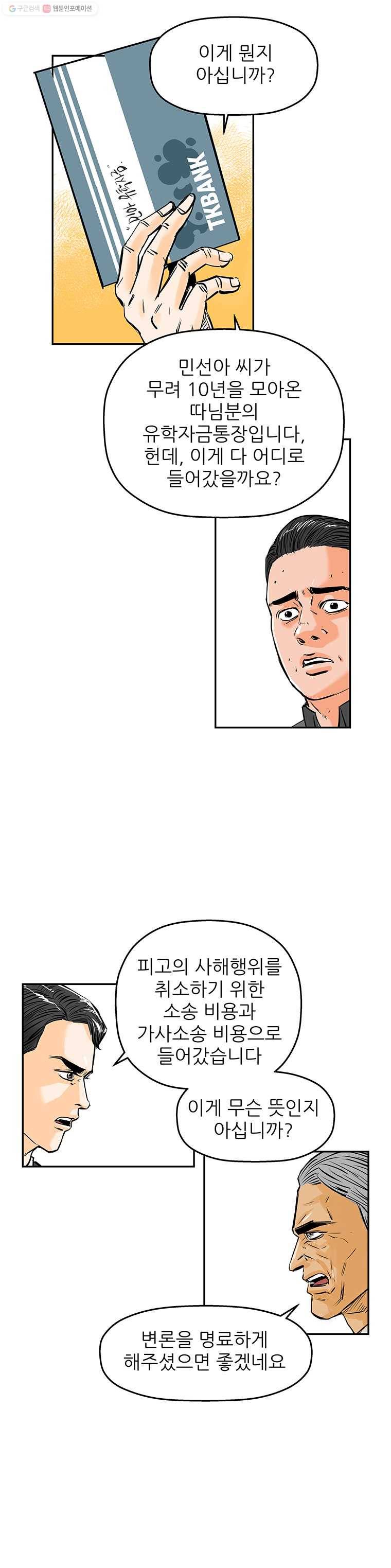 신성한, 이혼 62화. 불행의 형태 (fin) 4