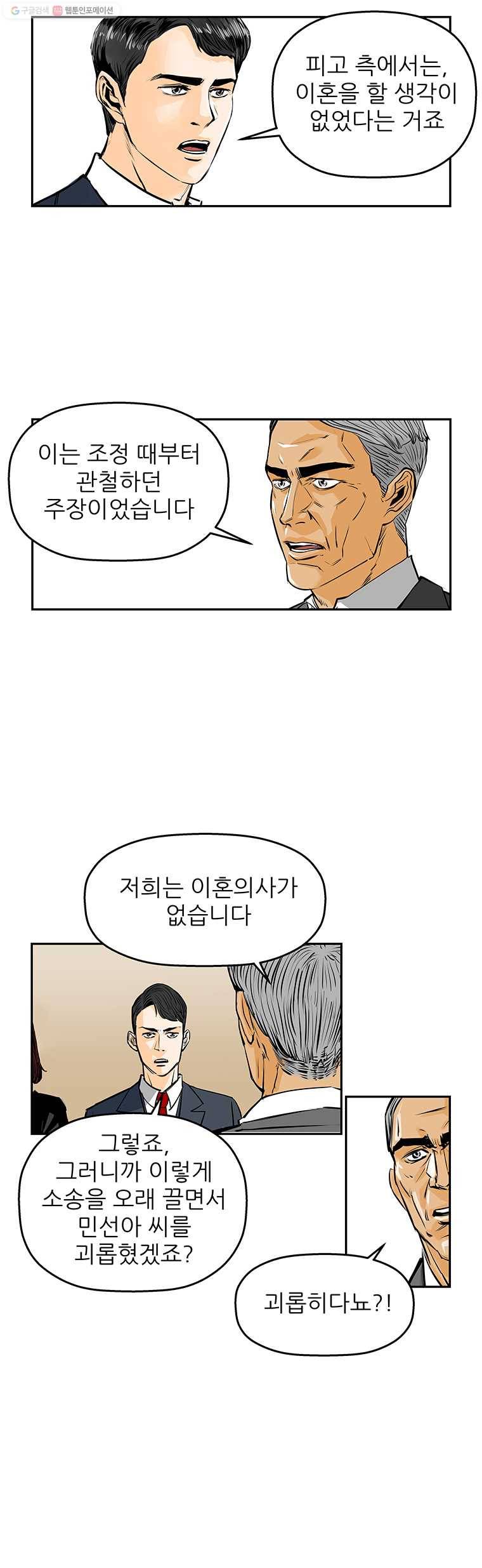 신성한, 이혼 62화. 불행의 형태 (fin) 5