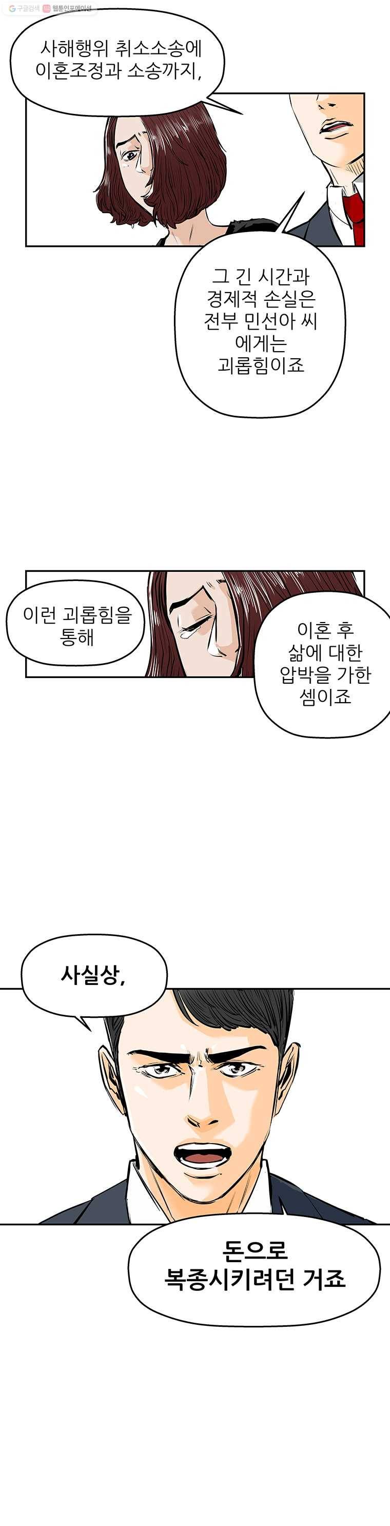 신성한, 이혼 62화. 불행의 형태 (fin) 6