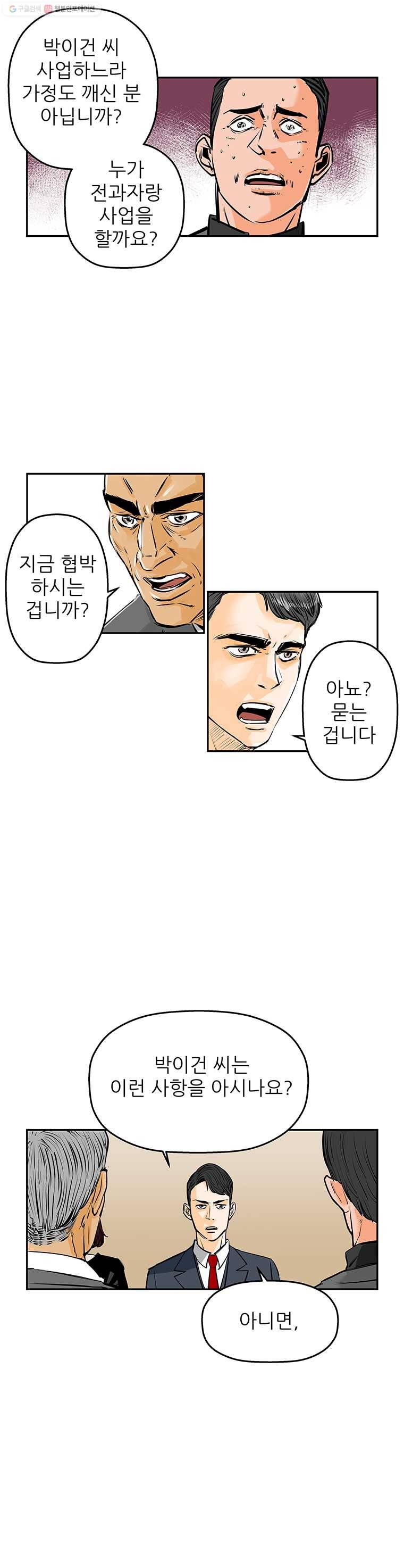 신성한, 이혼 62화. 불행의 형태 (fin) 8