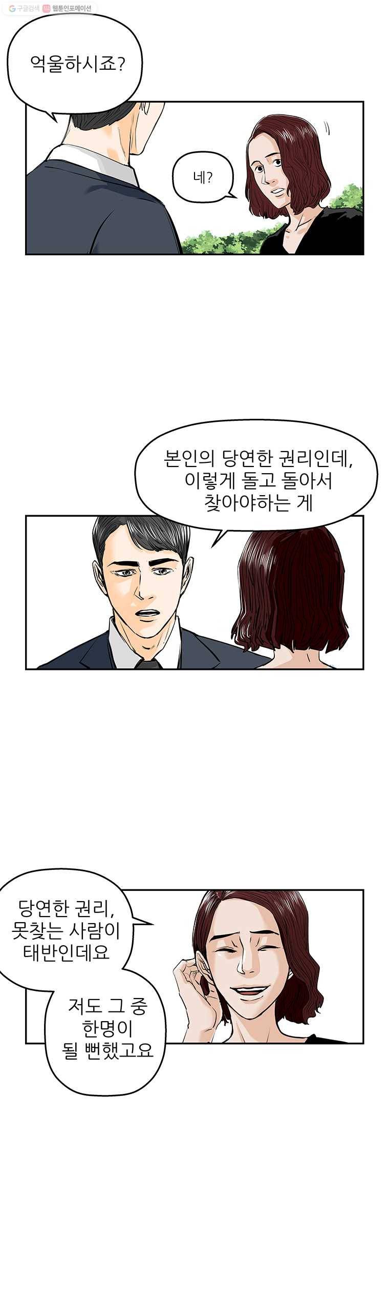 신성한, 이혼 62화. 불행의 형태 (fin) 16