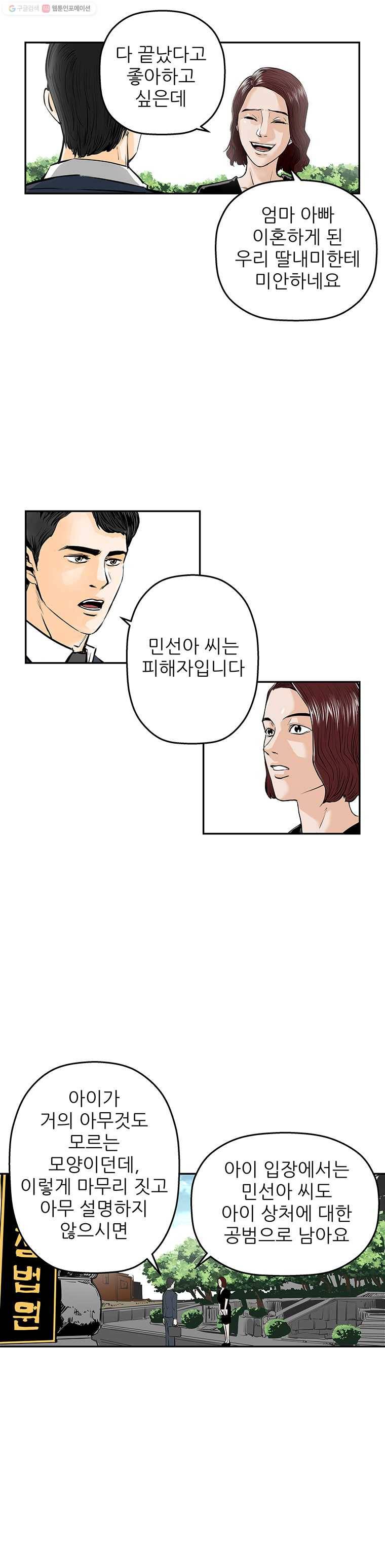 신성한, 이혼 62화. 불행의 형태 (fin) 17