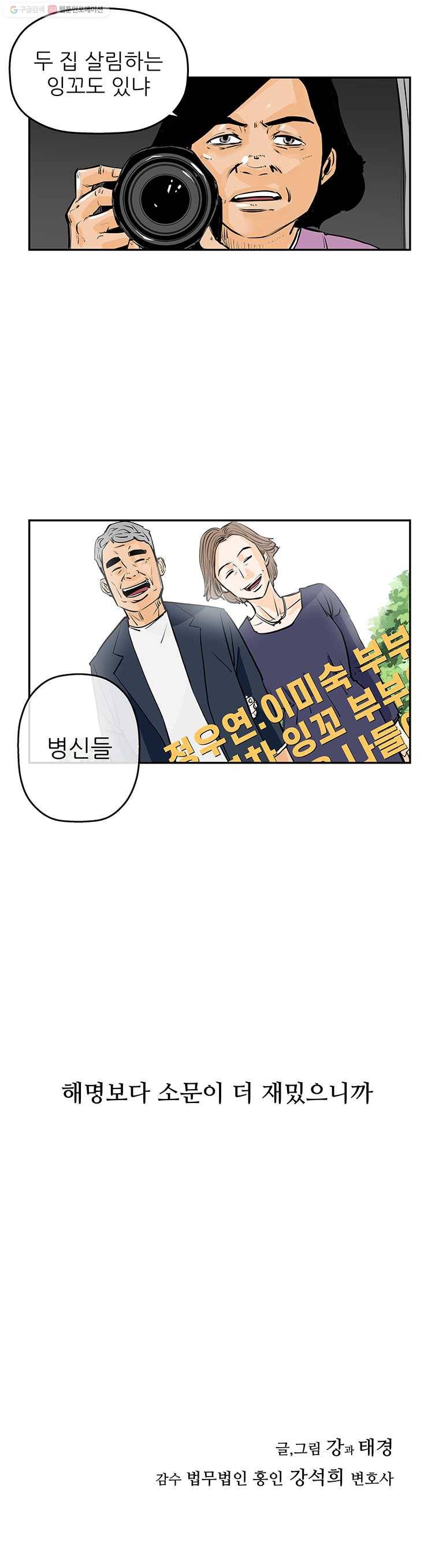 신성한, 이혼 62화. 불행의 형태 (fin) 22
