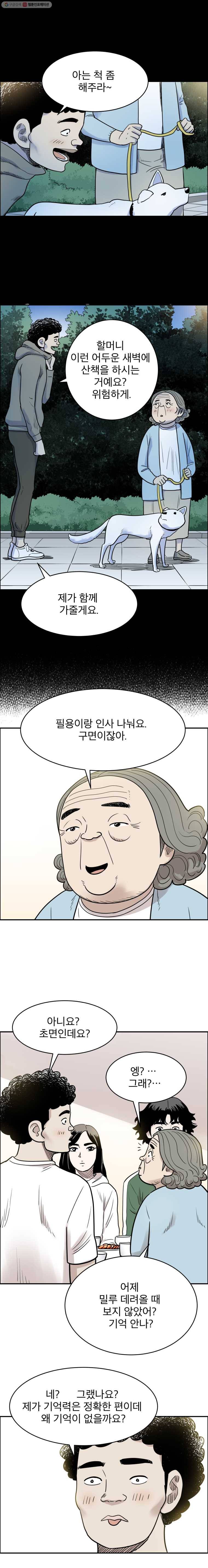 닥터 파인의 하루 47화 초면입니다 4