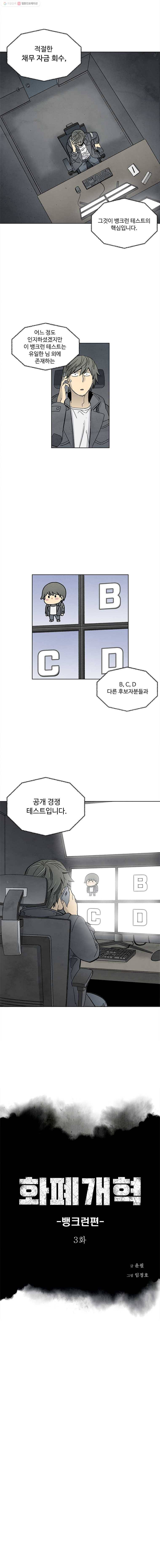 화폐개혁 뱅크런편 3화 1