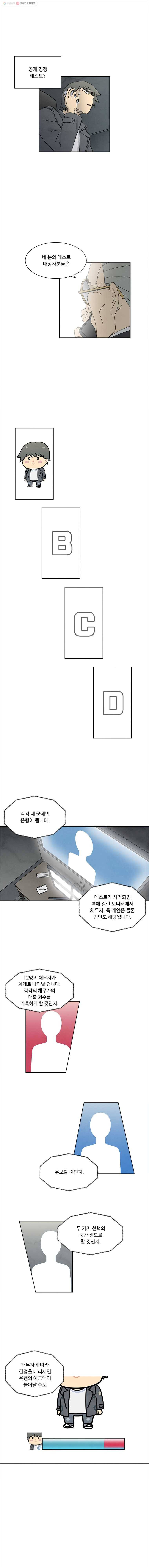 화폐개혁 뱅크런편 3화 2