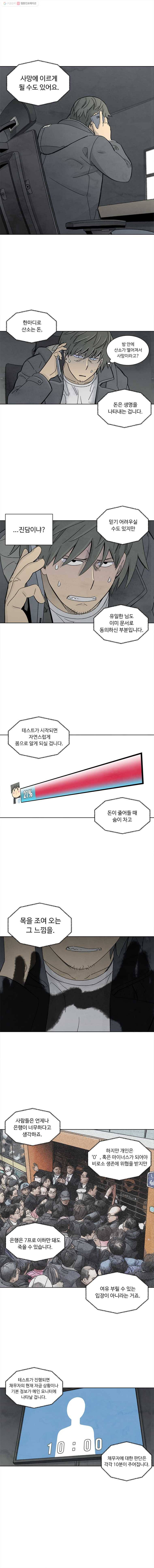 화폐개혁 뱅크런편 3화 5