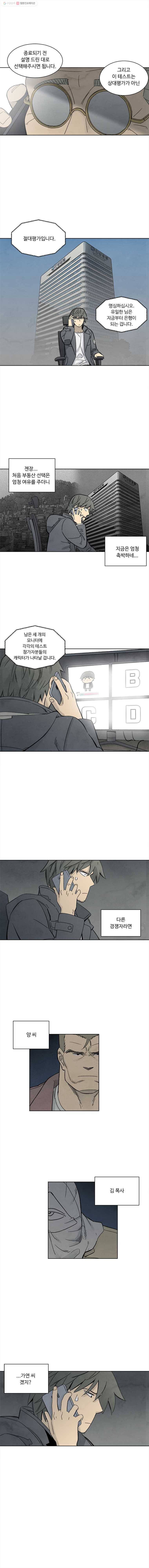 화폐개혁 뱅크런편 3화 6