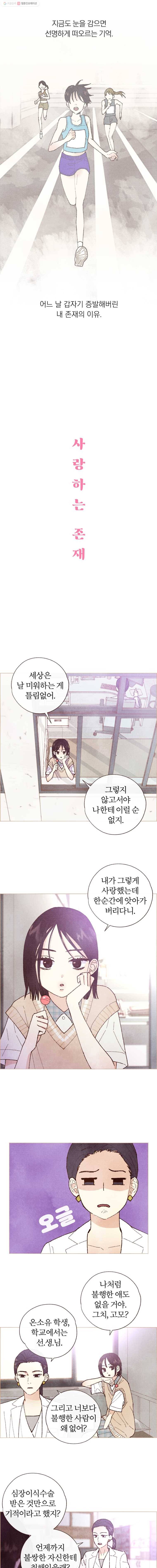 사랑하는 존재 1화 나 대신 1