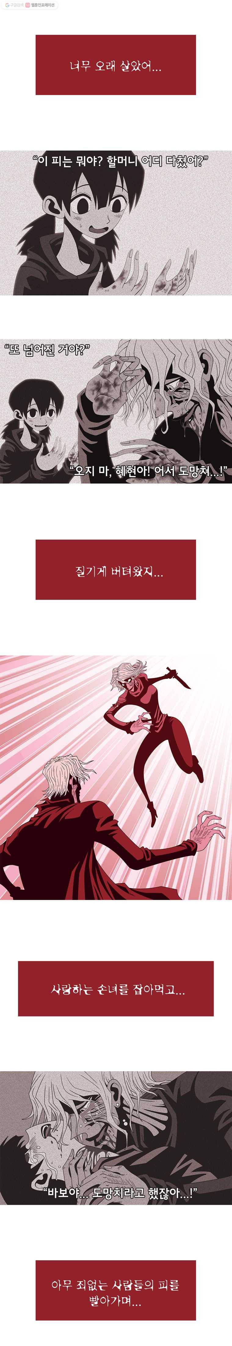 뱀파이어 신드롬 15화  눈물 2