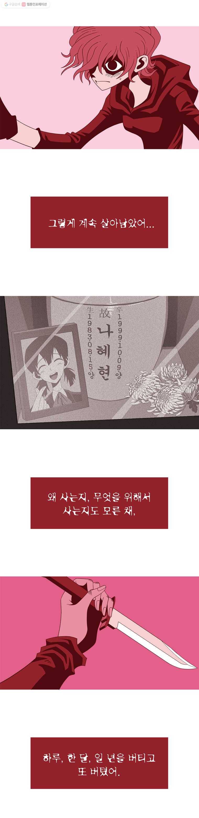 뱀파이어 신드롬 15화  눈물 3