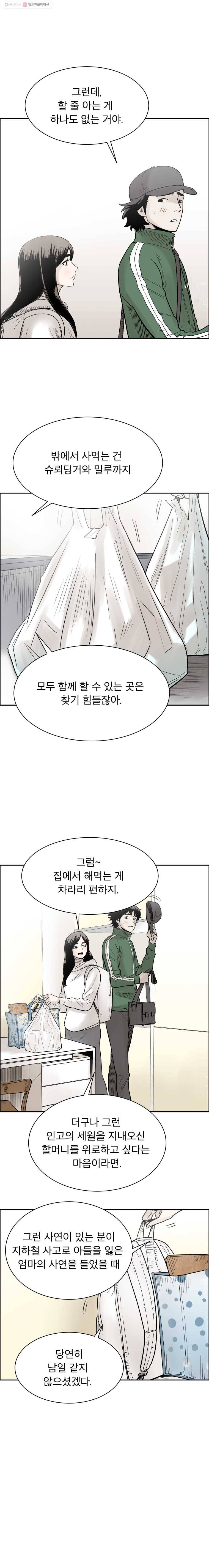 닥터 파인의 하루 61화 밀푀유나베 4