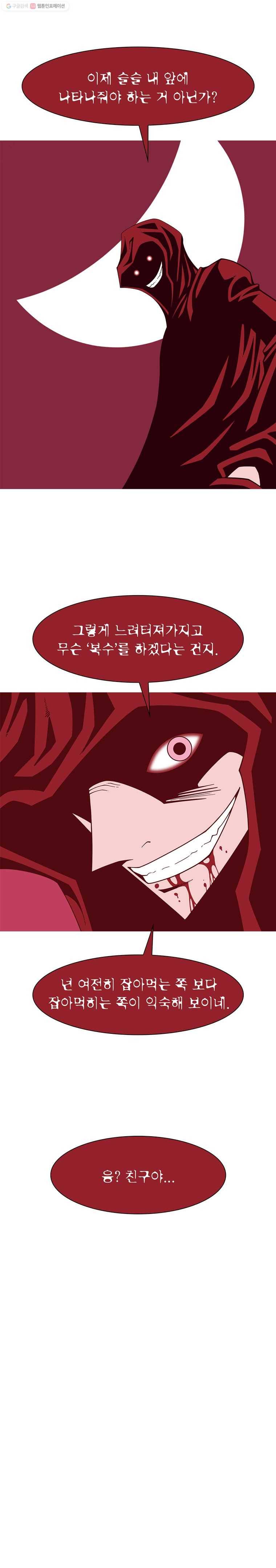뱀파이어 신드롬 20화  친구 2