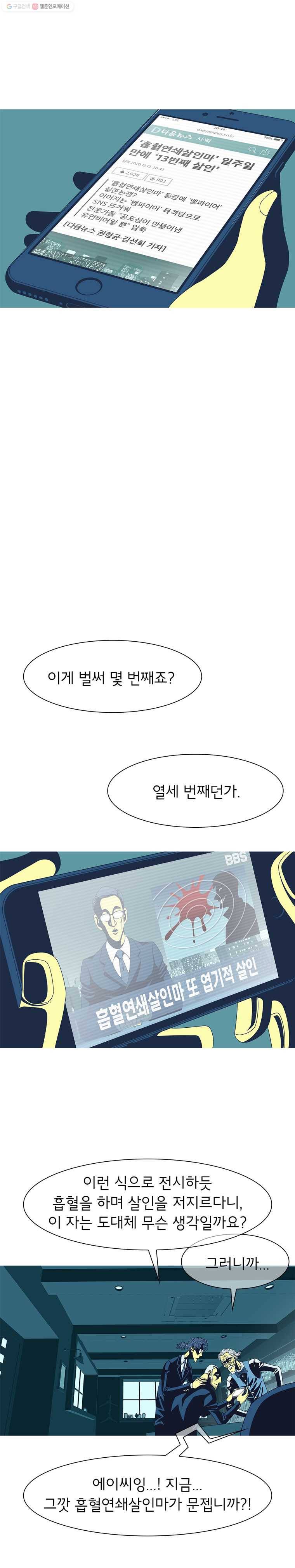 뱀파이어 신드롬 20화  친구 4