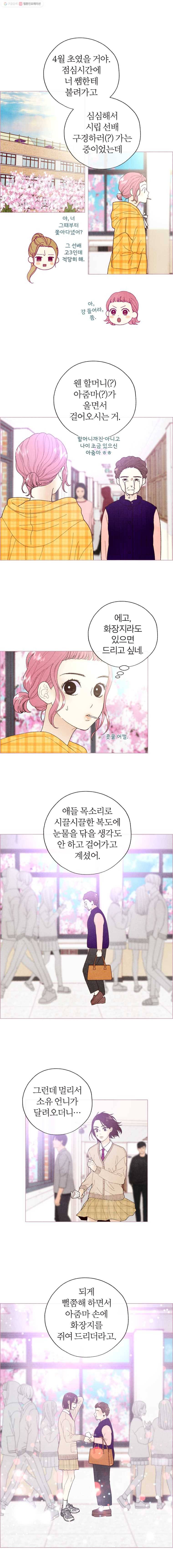 사랑하는 존재 15화 귀엽고 난리 1