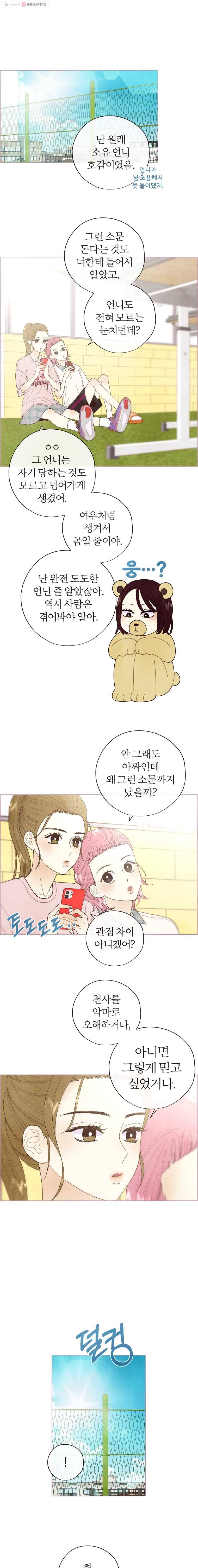 사랑하는 존재 15화 귀엽고 난리 2