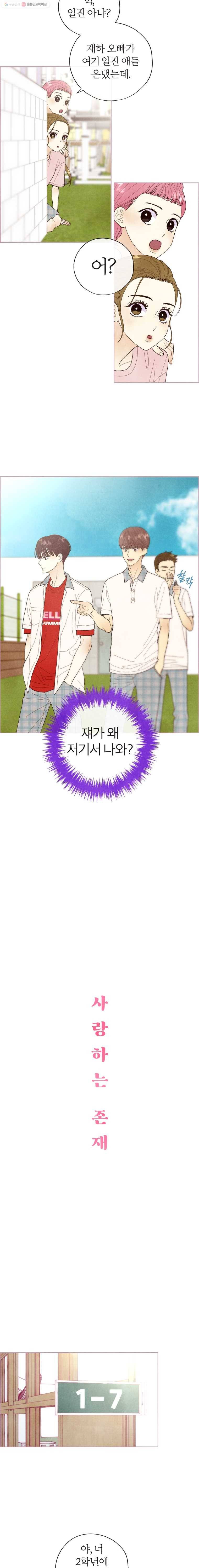 사랑하는 존재 15화 귀엽고 난리 3