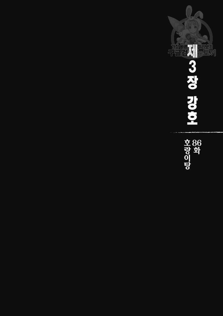 표인 표적을 지키는 자 91화 3