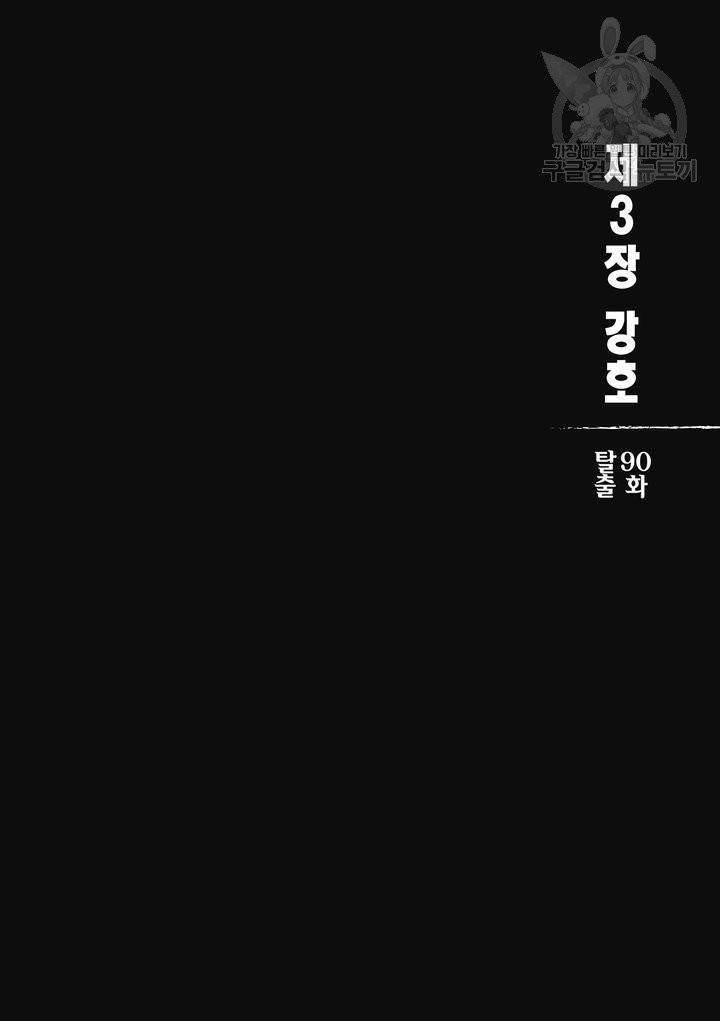표인 표적을 지키는 자 95화 3