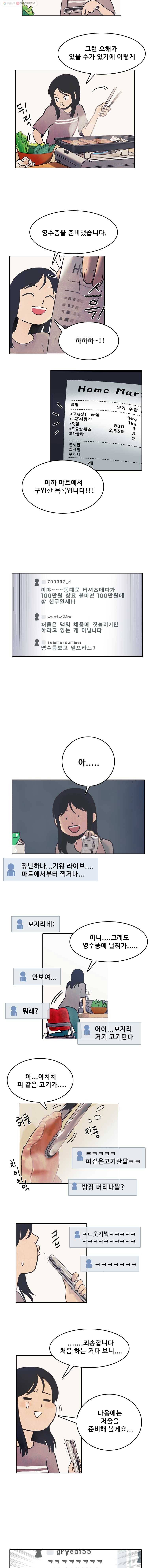 대선비쇼에 어서오세요! 1화 3