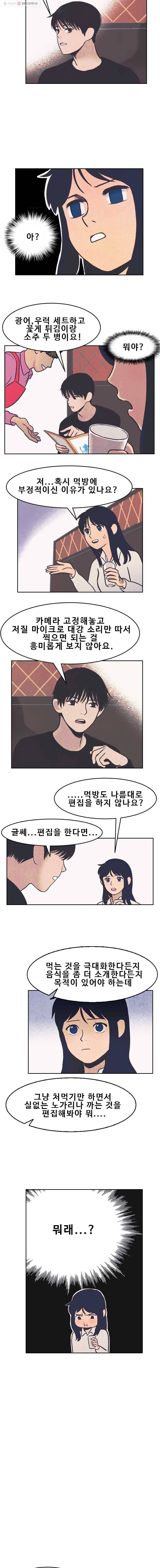 대선비쇼에 어서오세요! 4화 8