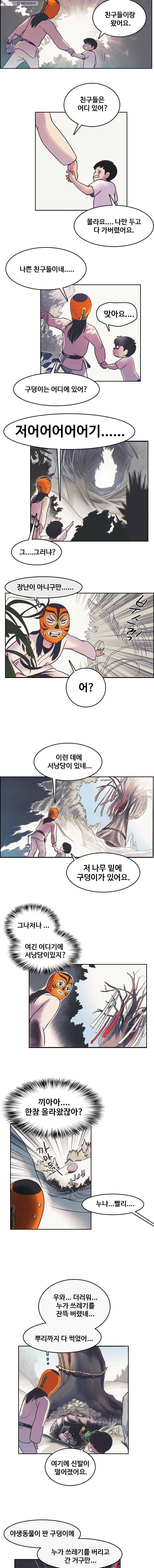 대선비쇼에 어서오세요! 9화 2