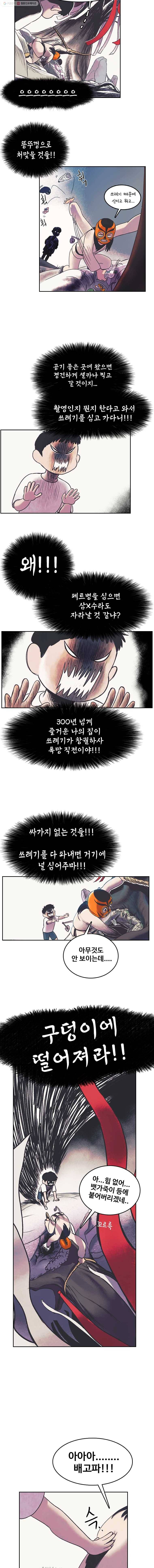 대선비쇼에 어서오세요! 9화 3