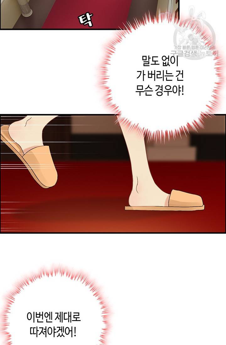 속도위반 대표님과 계약 아내 71화 2