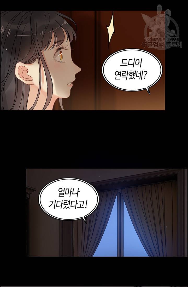 속도위반 대표님과 계약 아내 71화 5
