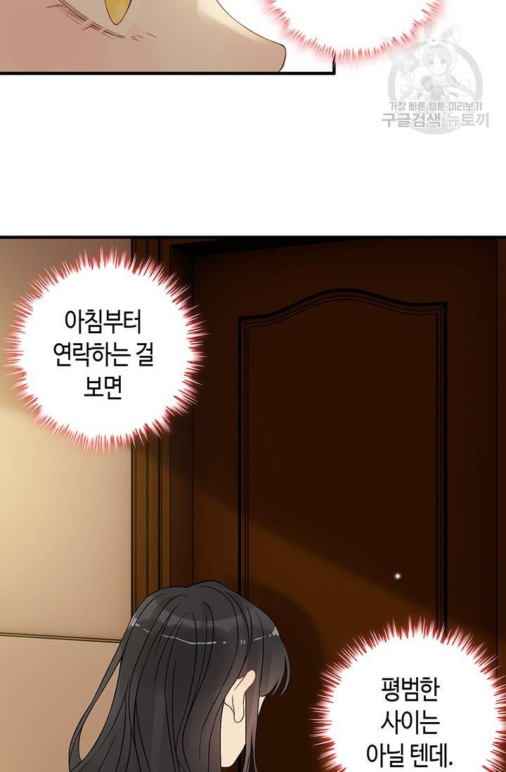 속도위반 대표님과 계약 아내 71화 7
