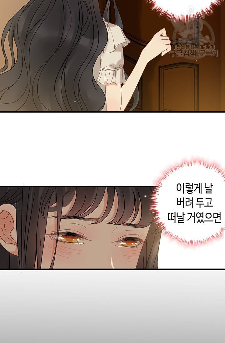 속도위반 대표님과 계약 아내 71화 8