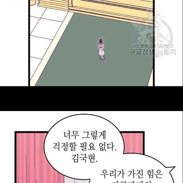 왕의 딸로 태어났다고 합니다 시즌4 96화 5